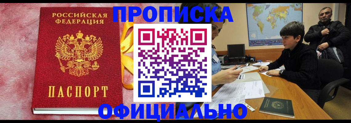 прописка 2025 в Аткарске