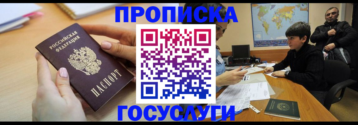 прописка гарантия в Аткарске