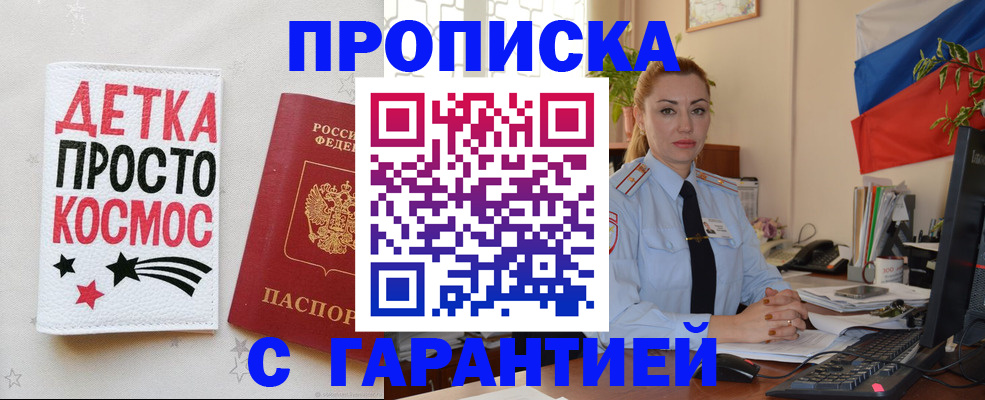 прописка от собственника в Аткарске