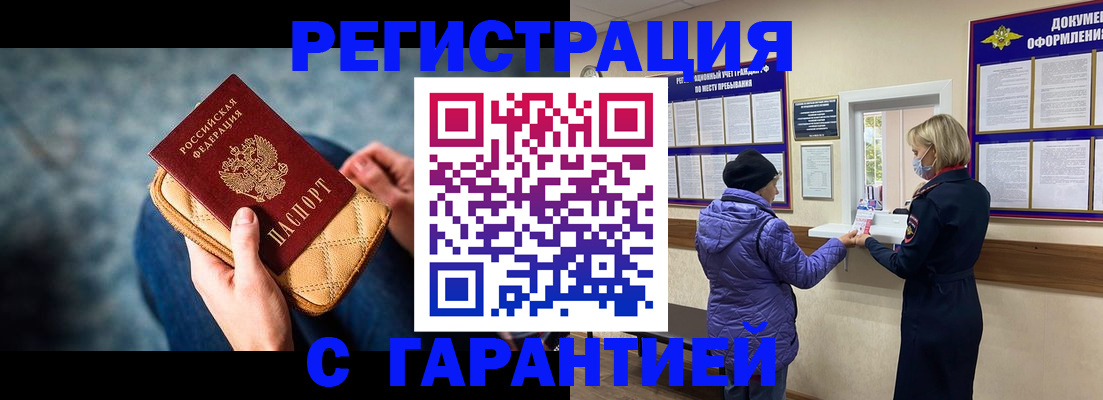 временная регистрация надежно в Аткарске