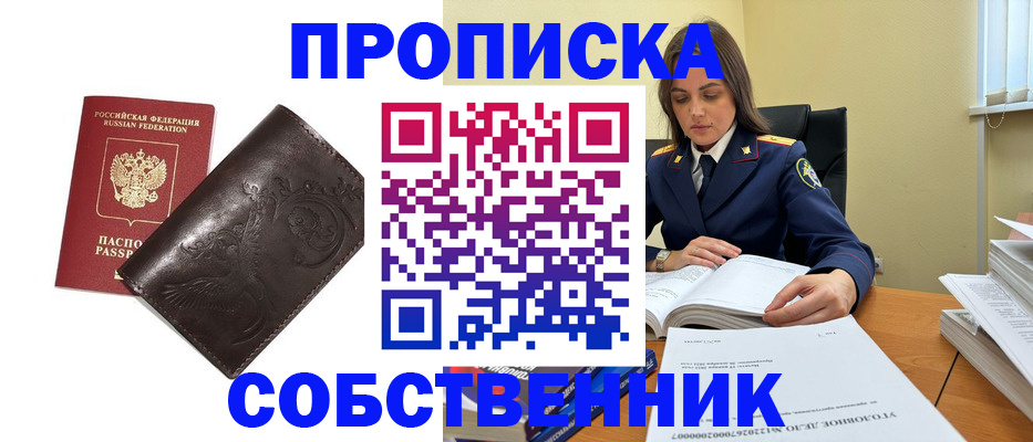 прописка для школы в Аткарске